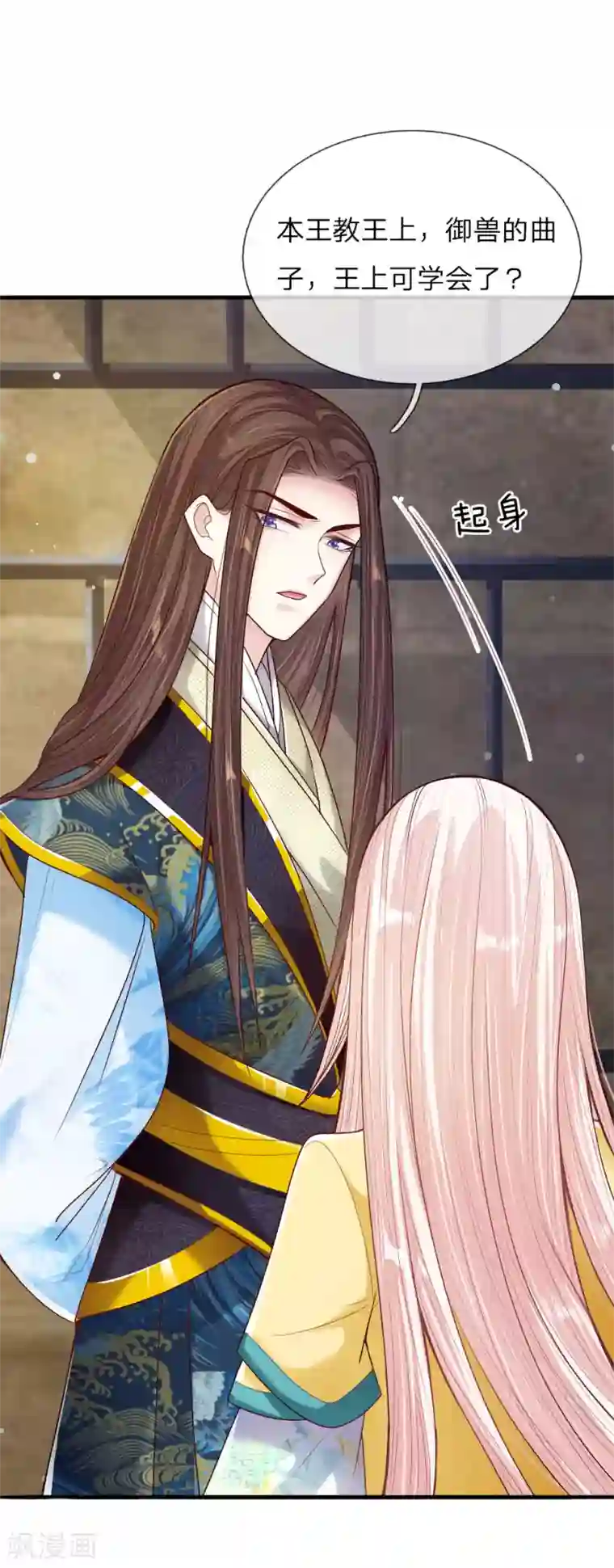 温柔暴君：朕被摄政王爷盯上了第32话 淡淡的忧伤