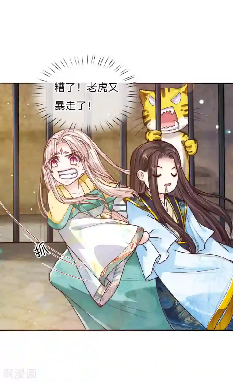 温柔暴君：朕被摄政王爷盯上了第32话 淡淡的忧伤