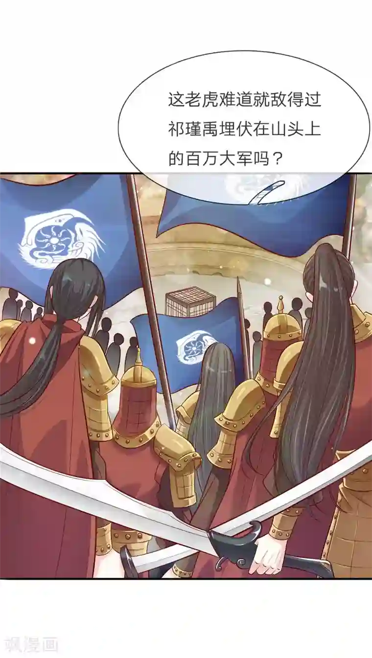 温柔暴君：朕被摄政王爷盯上了第33话 天选之人