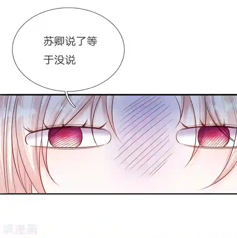 温柔暴君：朕被摄政王爷盯上了第33话 天选之人