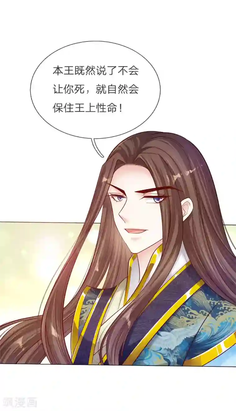 温柔暴君：朕被摄政王爷盯上了第33话 天选之人