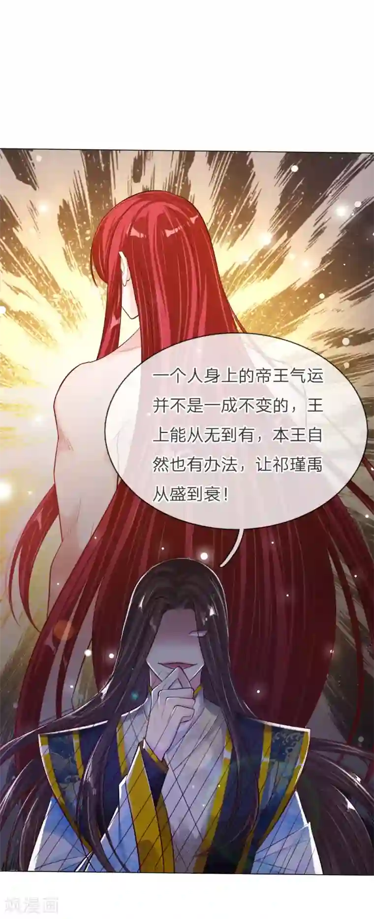 温柔暴君：朕被摄政王爷盯上了第33话 天选之人