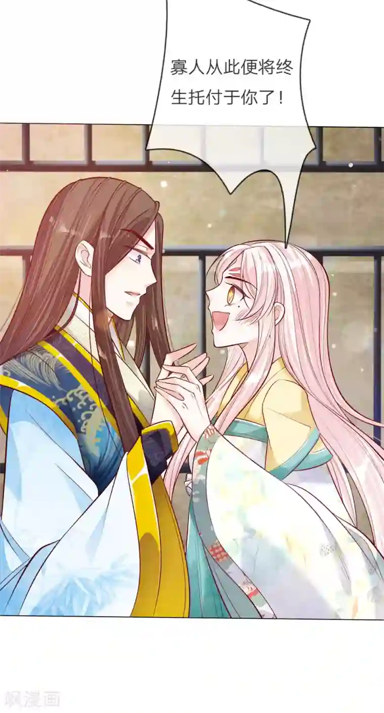 温柔暴君：朕被摄政王爷盯上了第33话 天选之人