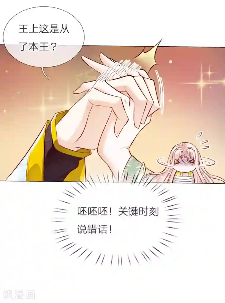 温柔暴君：朕被摄政王爷盯上了第33话 天选之人