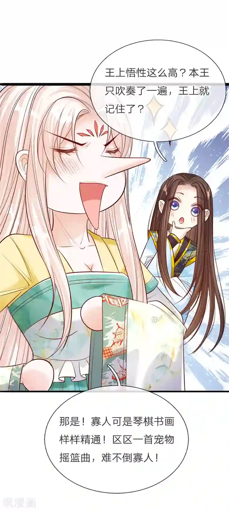 温柔暴君：朕被摄政王爷盯上了第33话 天选之人