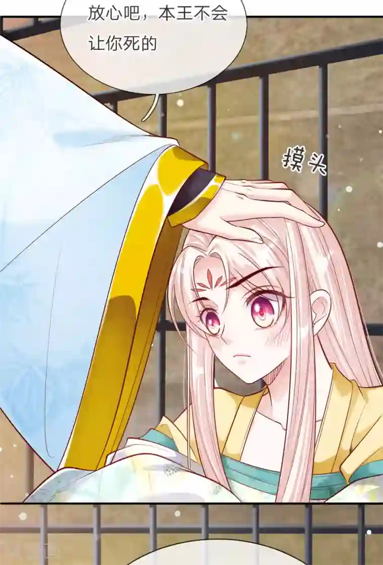 温柔暴君：朕被摄政王爷盯上了第33话 天选之人