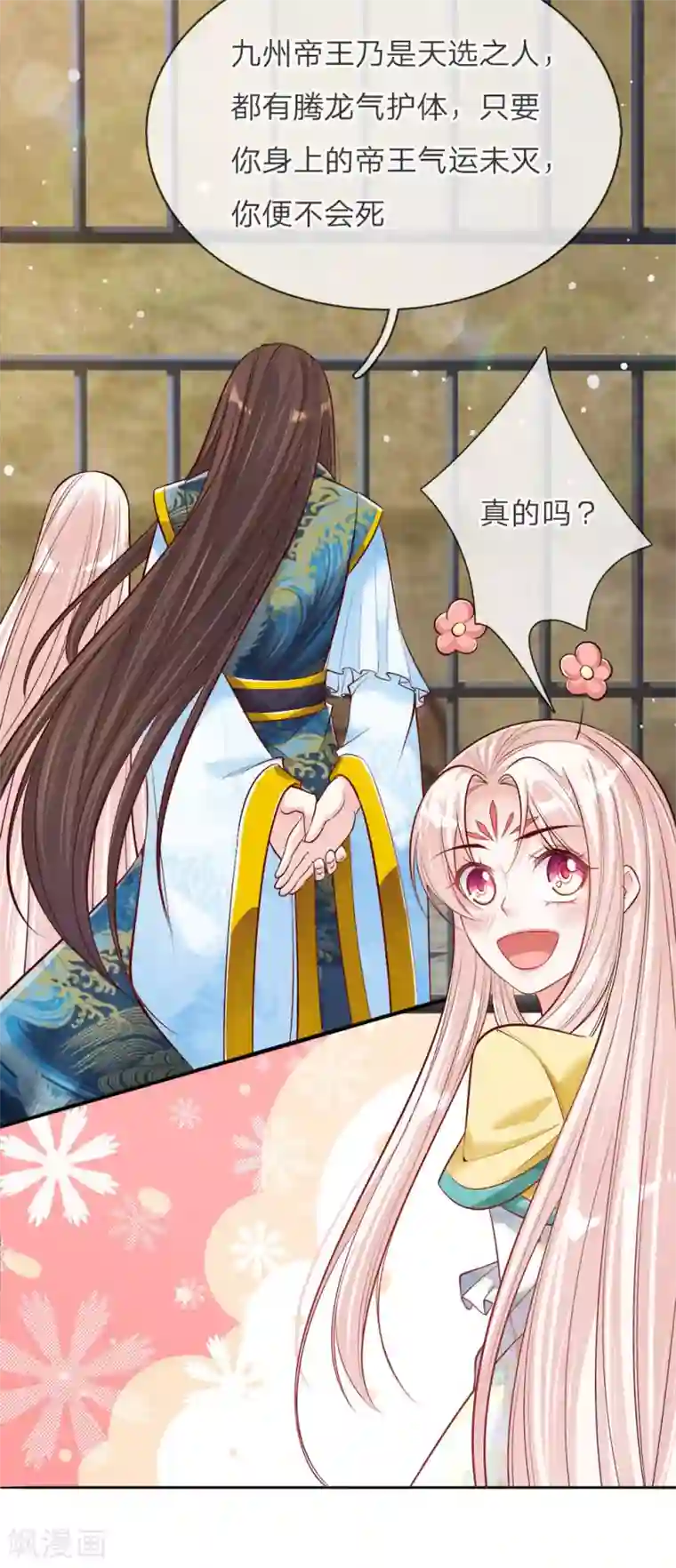 温柔暴君：朕被摄政王爷盯上了第33话 天选之人