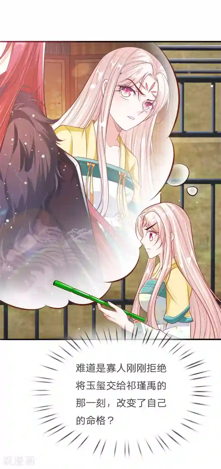 温柔暴君：朕被摄政王爷盯上了第33话 天选之人