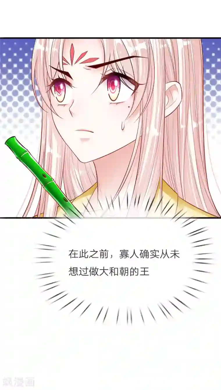 温柔暴君：朕被摄政王爷盯上了第33话 天选之人