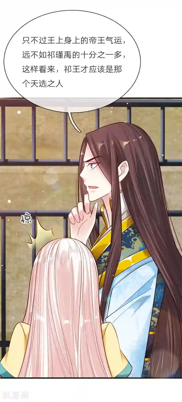 温柔暴君：朕被摄政王爷盯上了第33话 天选之人