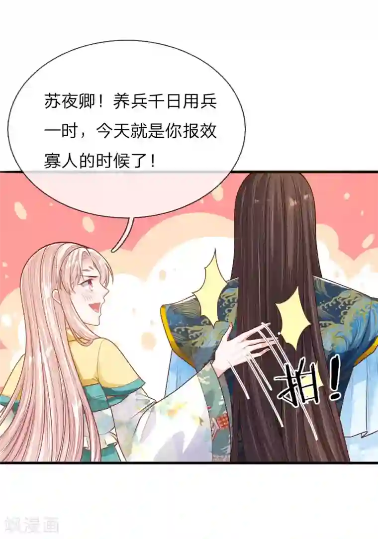 温柔暴君：朕被摄政王爷盯上了第34话 擒贼先擒王