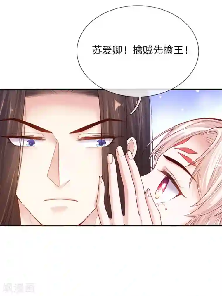 温柔暴君：朕被摄政王爷盯上了第34话 擒贼先擒王