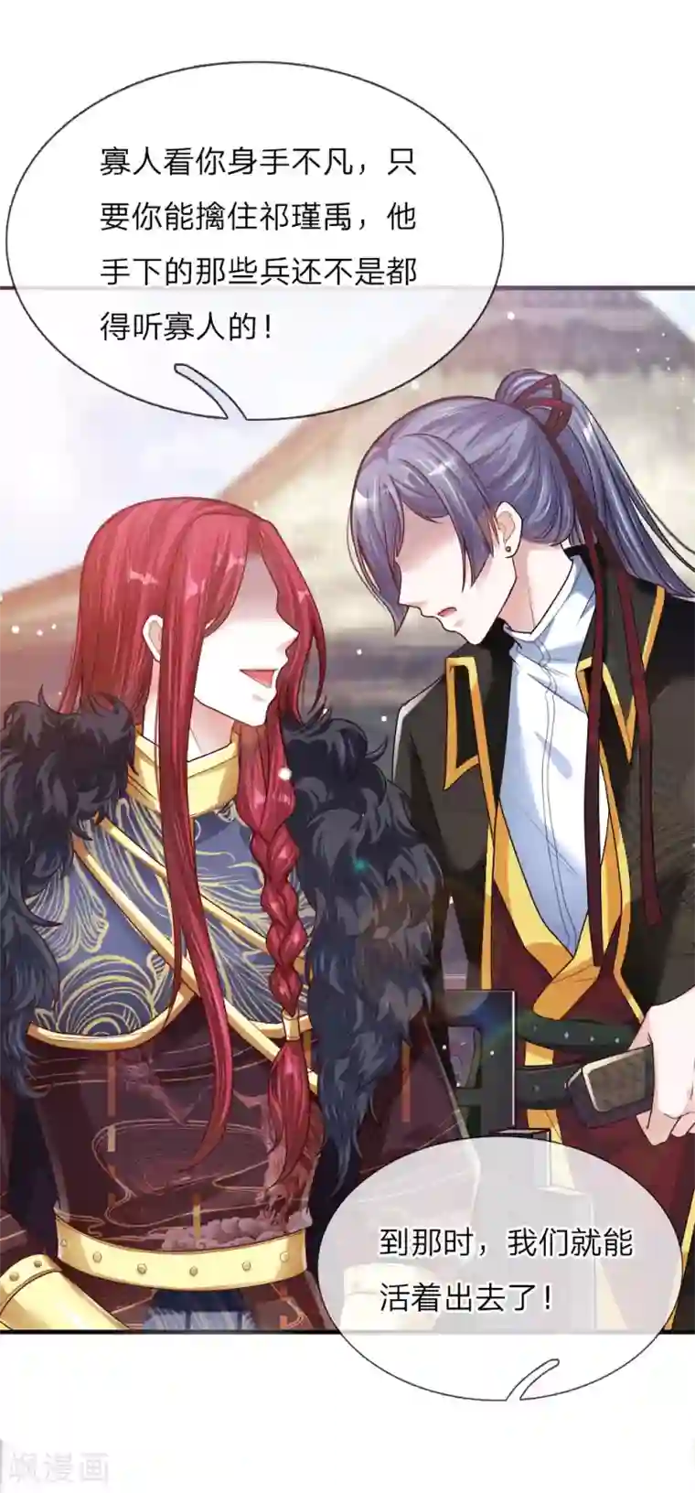 温柔暴君：朕被摄政王爷盯上了第34话 擒贼先擒王