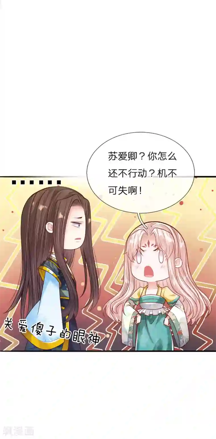 温柔暴君：朕被摄政王爷盯上了第34话 擒贼先擒王