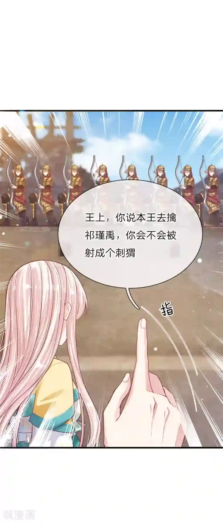 温柔暴君：朕被摄政王爷盯上了第34话 擒贼先擒王