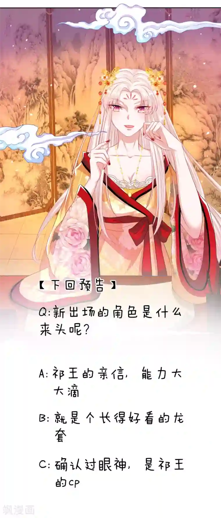 温柔暴君：朕被摄政王爷盯上了第34话 擒贼先擒王