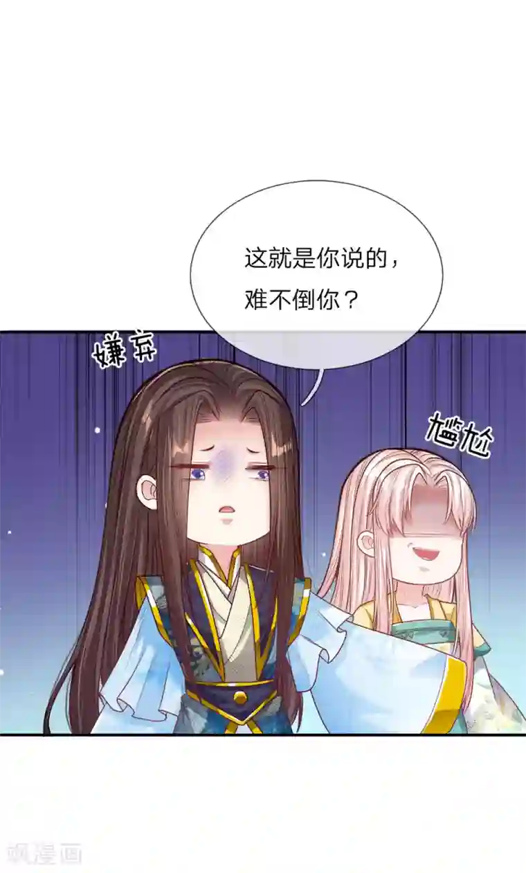 温柔暴君：朕被摄政王爷盯上了第34话 擒贼先擒王