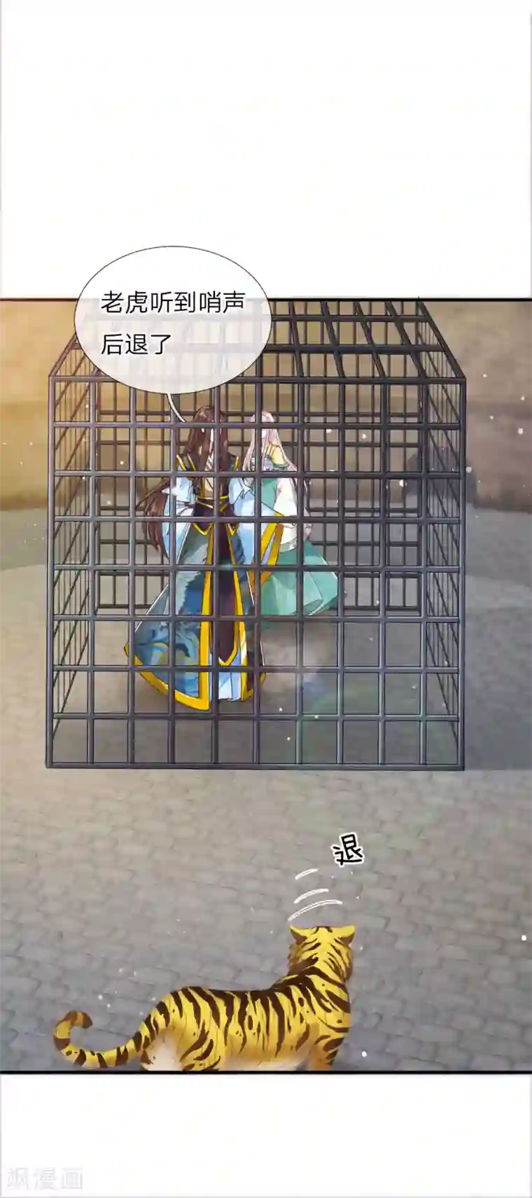 温柔暴君：朕被摄政王爷盯上了第34话 擒贼先擒王