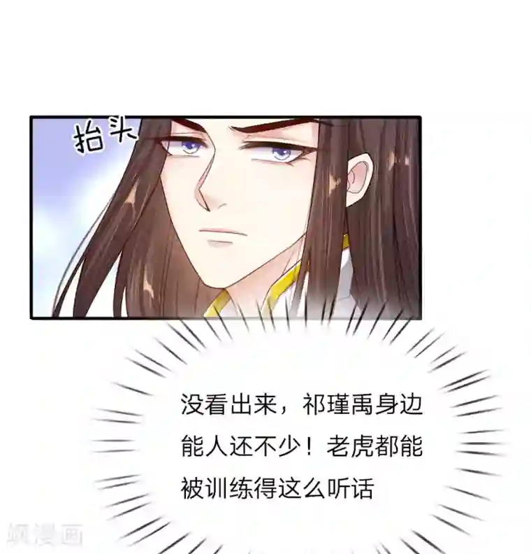 温柔暴君：朕被摄政王爷盯上了第34话 擒贼先擒王