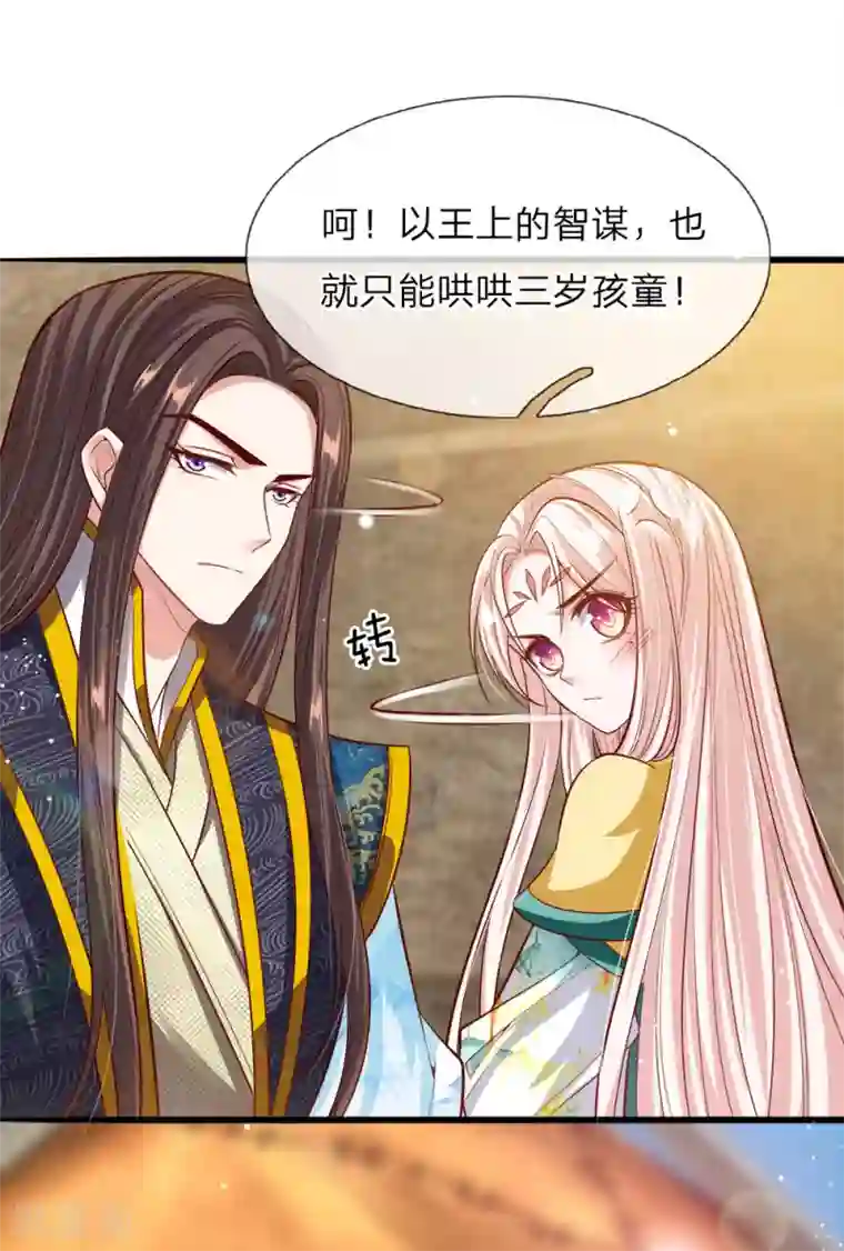 温柔暴君：朕被摄政王爷盯上了第35话 众臣救驾