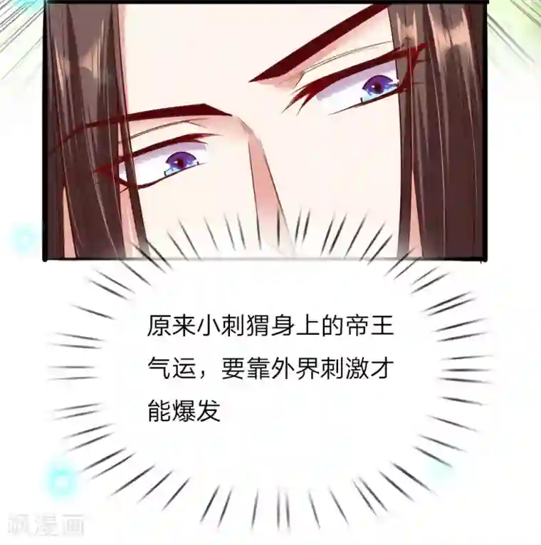 温柔暴君：朕被摄政王爷盯上了第35话 众臣救驾