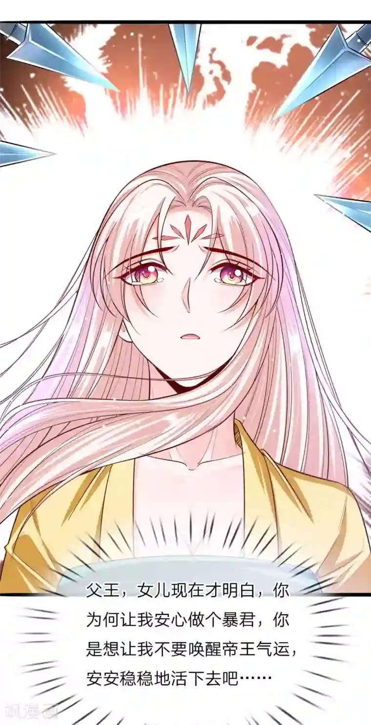 温柔暴君：朕被摄政王爷盯上了第35话 众臣救驾