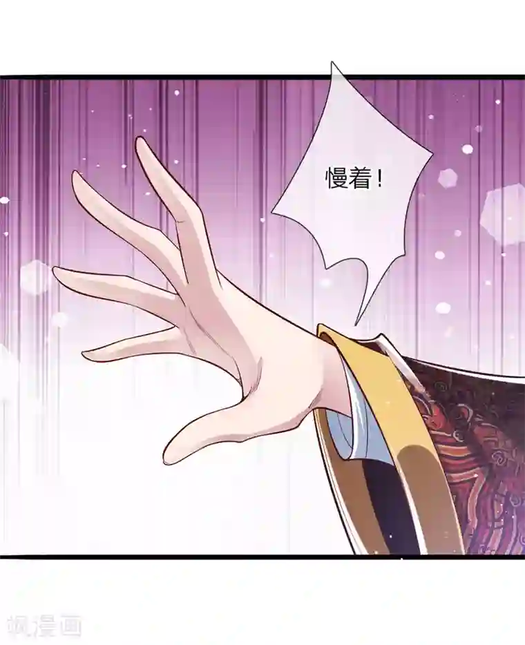 温柔暴君：朕被摄政王爷盯上了第35话 众臣救驾