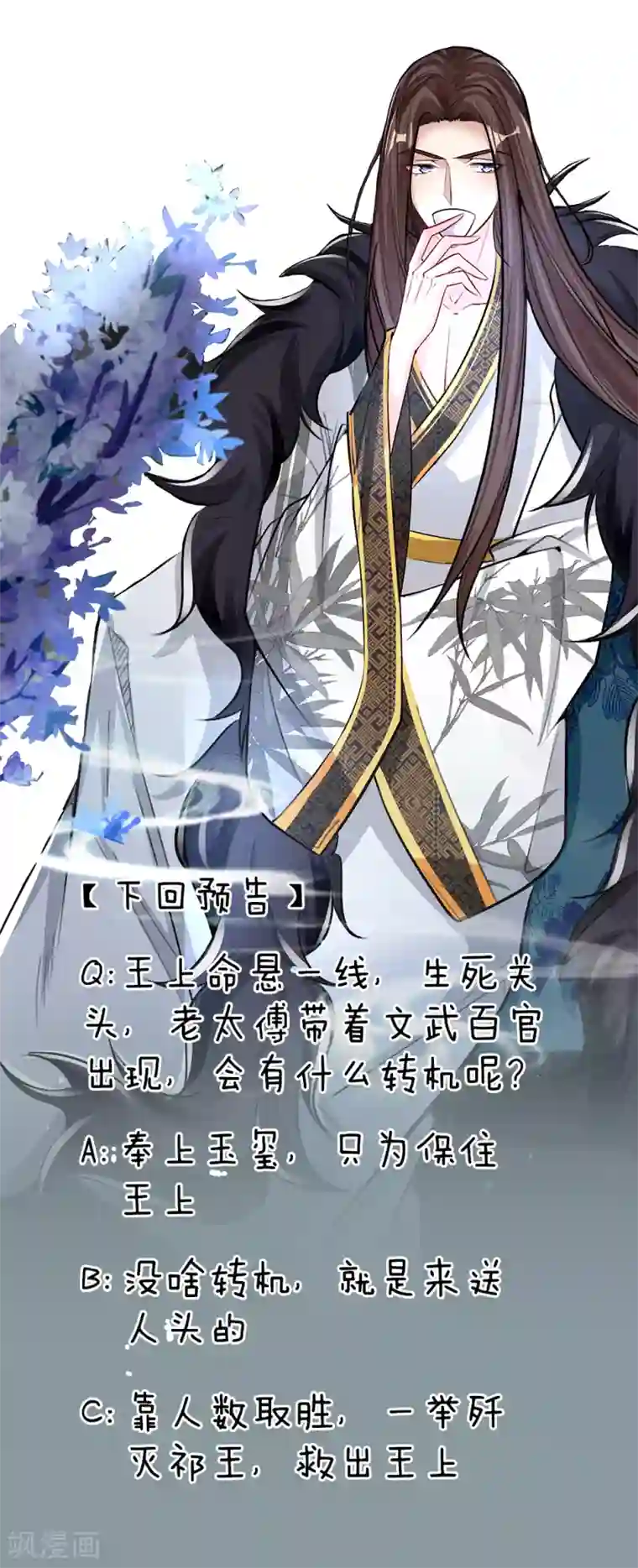 温柔暴君：朕被摄政王爷盯上了第35话 众臣救驾