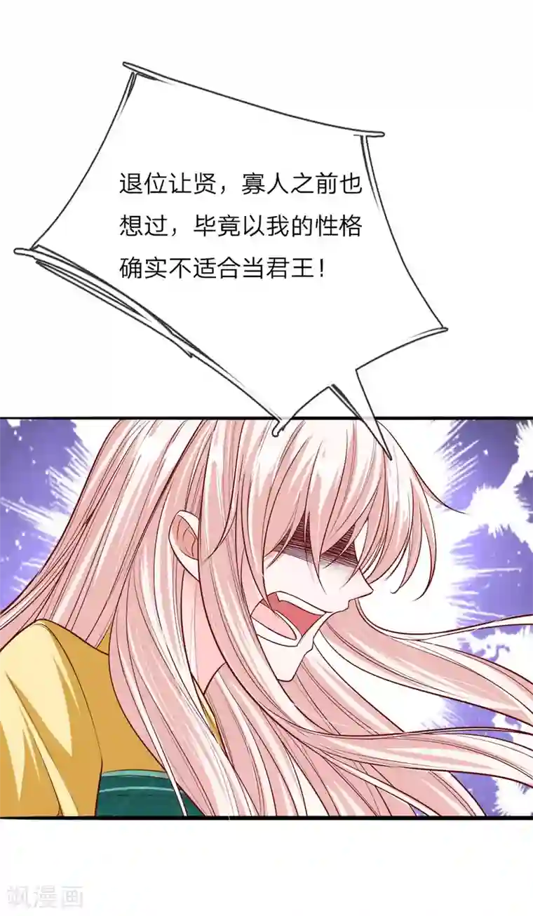 温柔暴君：朕被摄政王爷盯上了第35话 众臣救驾