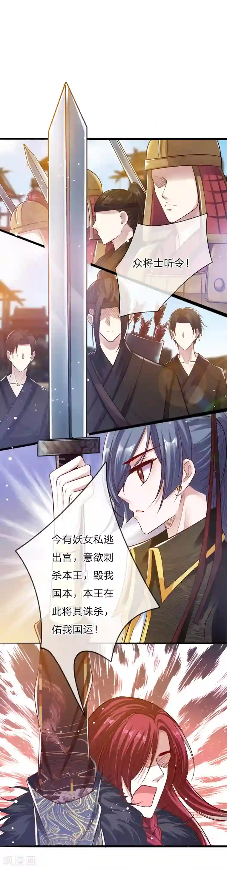 温柔暴君：朕被摄政王爷盯上了第35话 众臣救驾