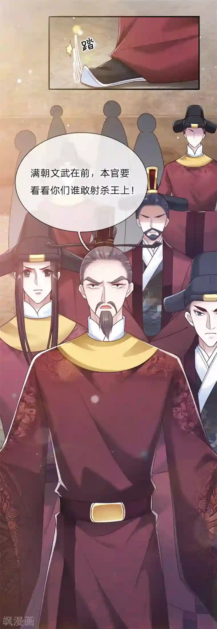 温柔暴君：朕被摄政王爷盯上了第36话 血祭