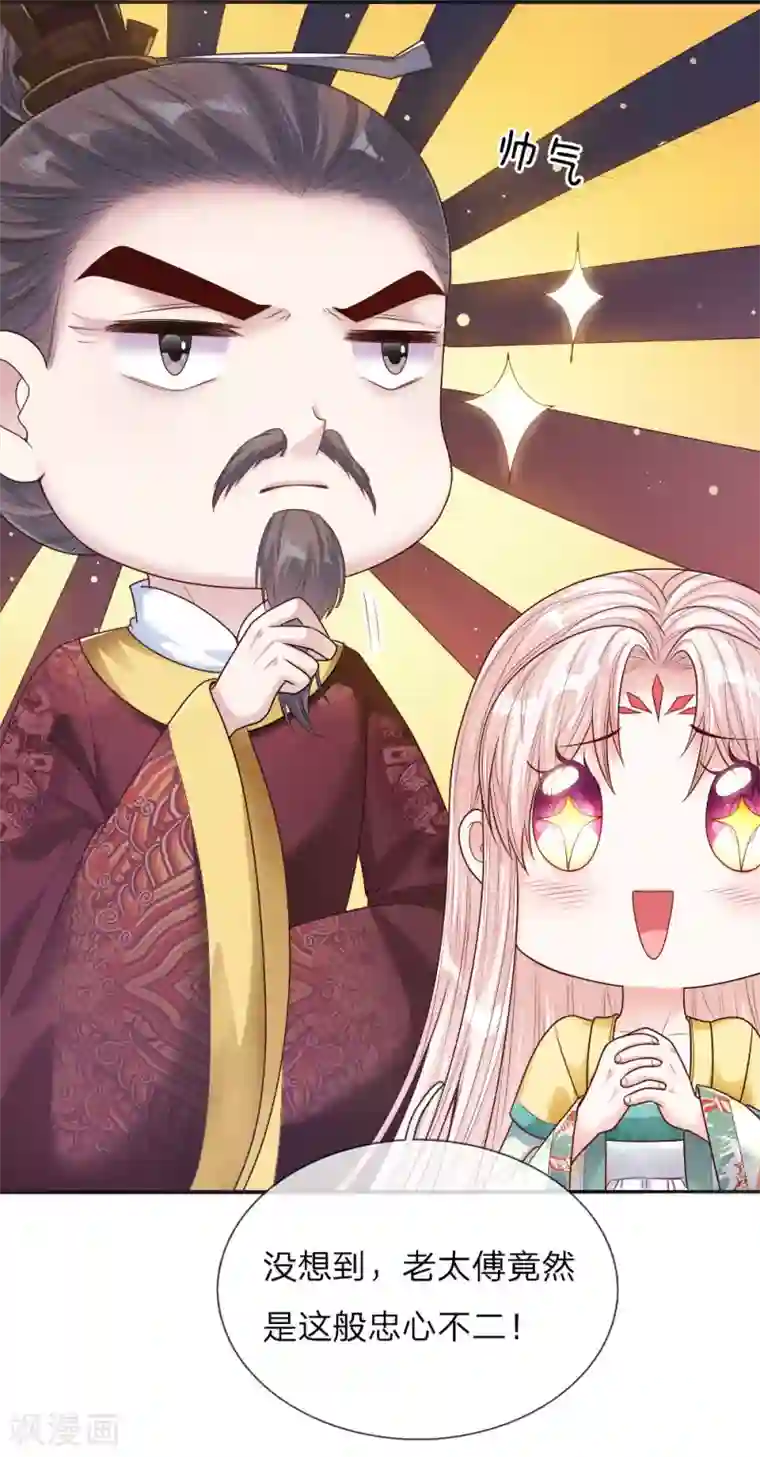 温柔暴君：朕被摄政王爷盯上了第36话 血祭