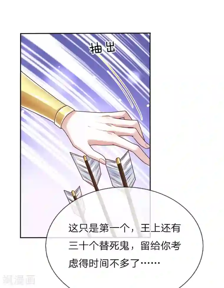 温柔暴君：朕被摄政王爷盯上了第36话 血祭