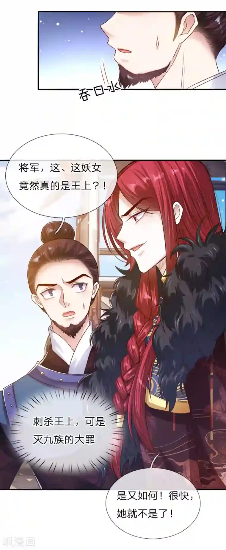 温柔暴君：朕被摄政王爷盯上了第36话 血祭