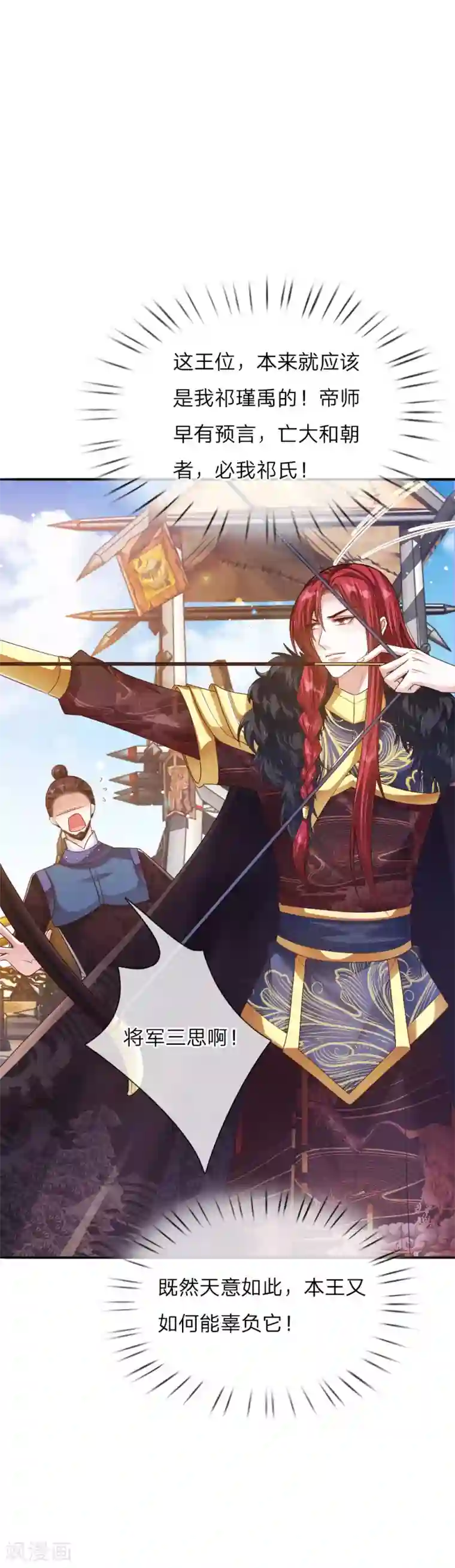 温柔暴君：朕被摄政王爷盯上了第36话 血祭