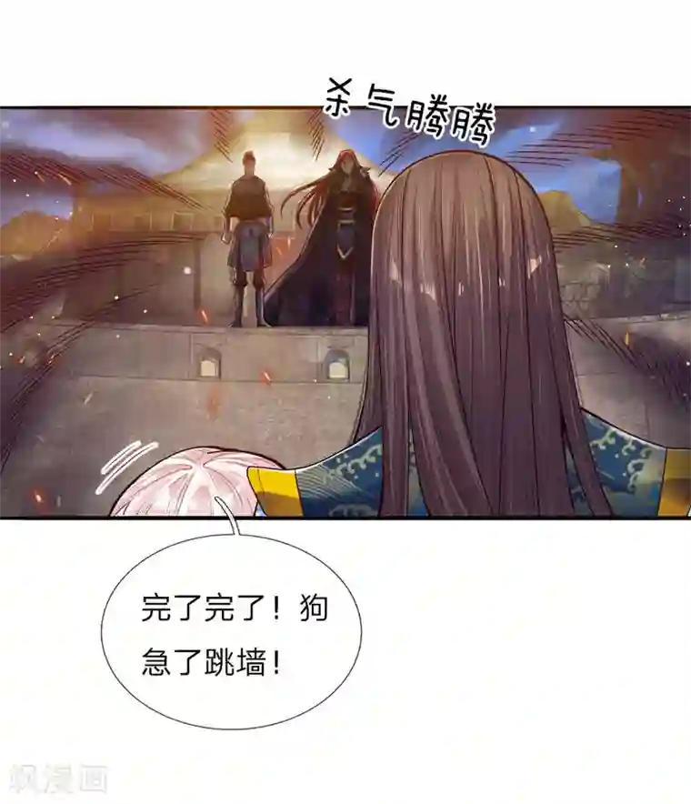 温柔暴君：朕被摄政王爷盯上了第36话 血祭