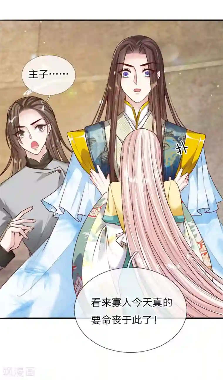 温柔暴君：朕被摄政王爷盯上了第36话 血祭