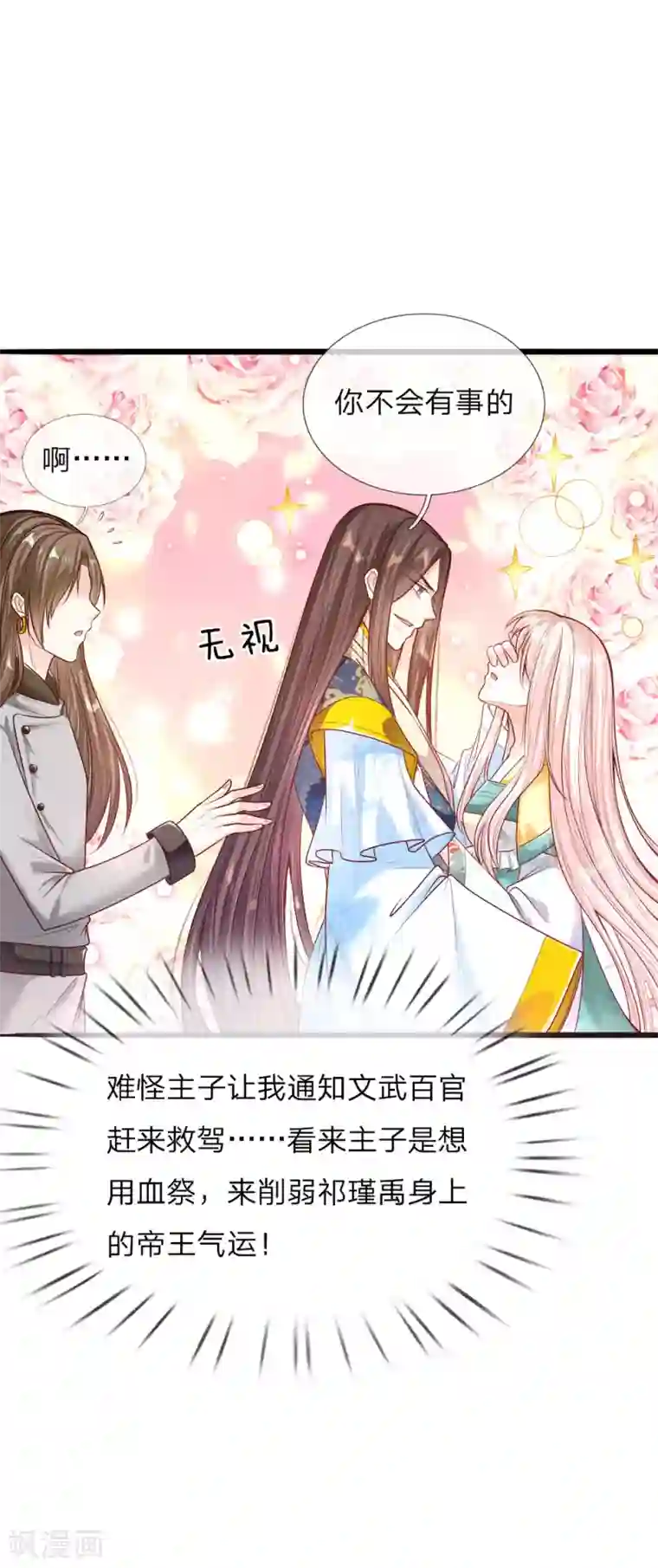 温柔暴君：朕被摄政王爷盯上了第36话 血祭