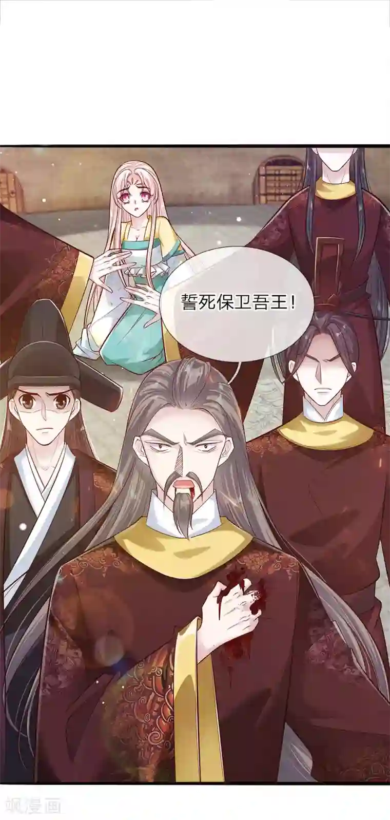 温柔暴君：朕被摄政王爷盯上了第37话 誓死保卫吾王