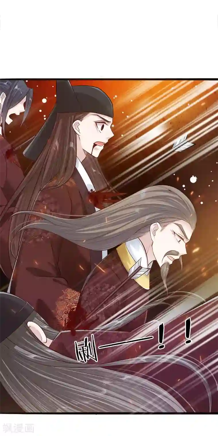 温柔暴君：朕被摄政王爷盯上了第37话 誓死保卫吾王