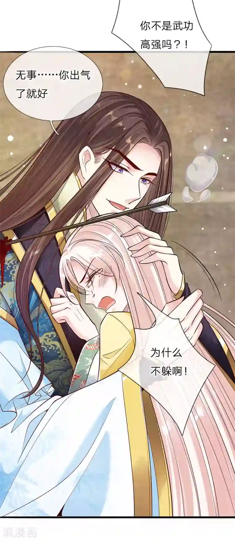 温柔暴君：朕被摄政王爷盯上了第37话 誓死保卫吾王