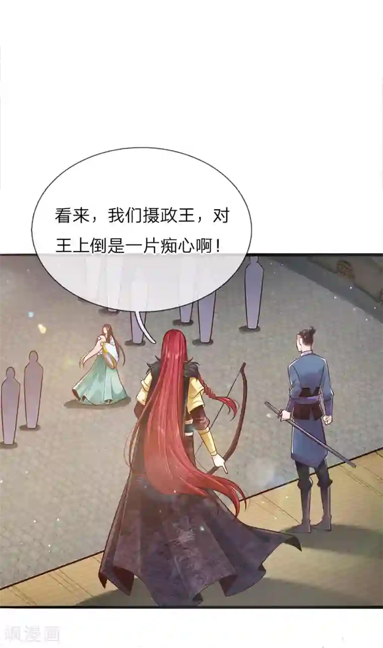 温柔暴君：朕被摄政王爷盯上了第37话 誓死保卫吾王