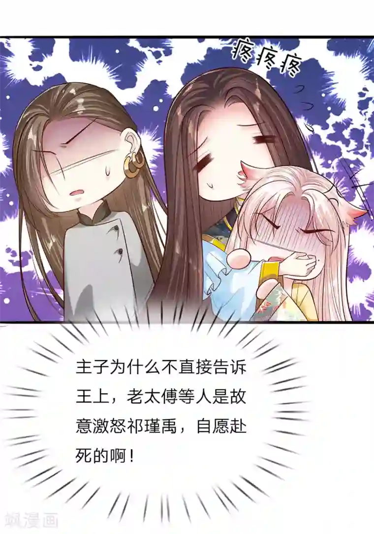 温柔暴君：朕被摄政王爷盯上了第37话 誓死保卫吾王