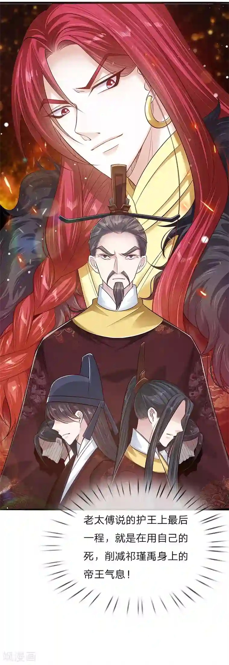 温柔暴君：朕被摄政王爷盯上了第37话 誓死保卫吾王