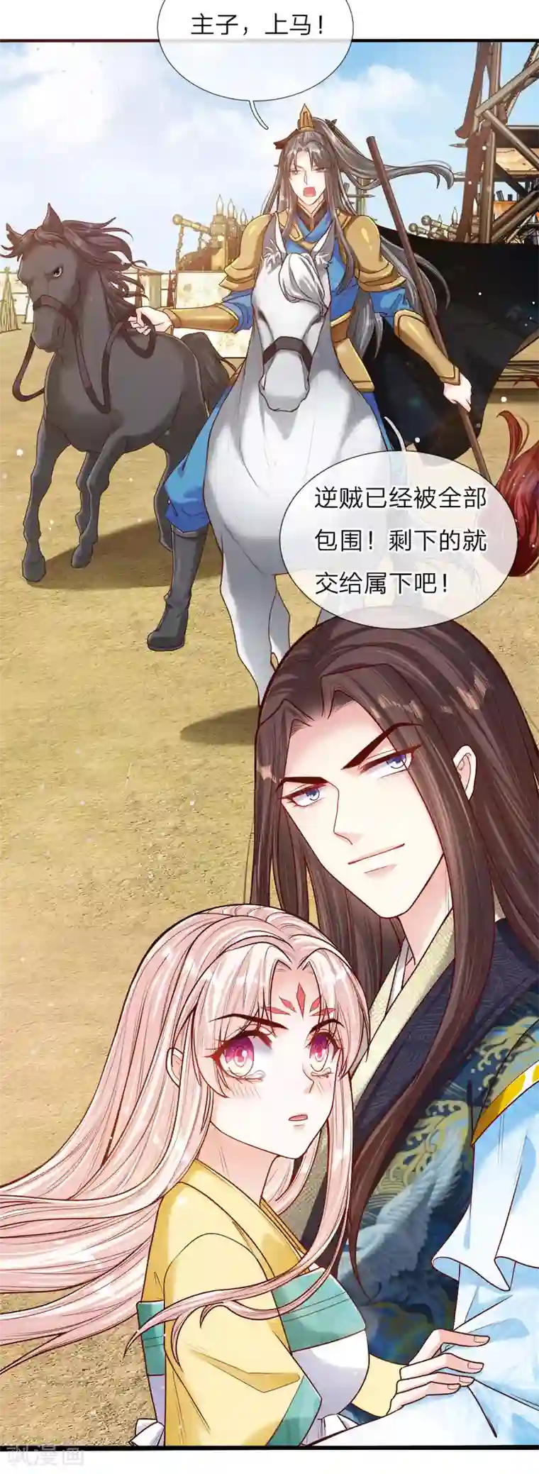 温柔暴君：朕被摄政王爷盯上了第38话 苏夜卿的谋划