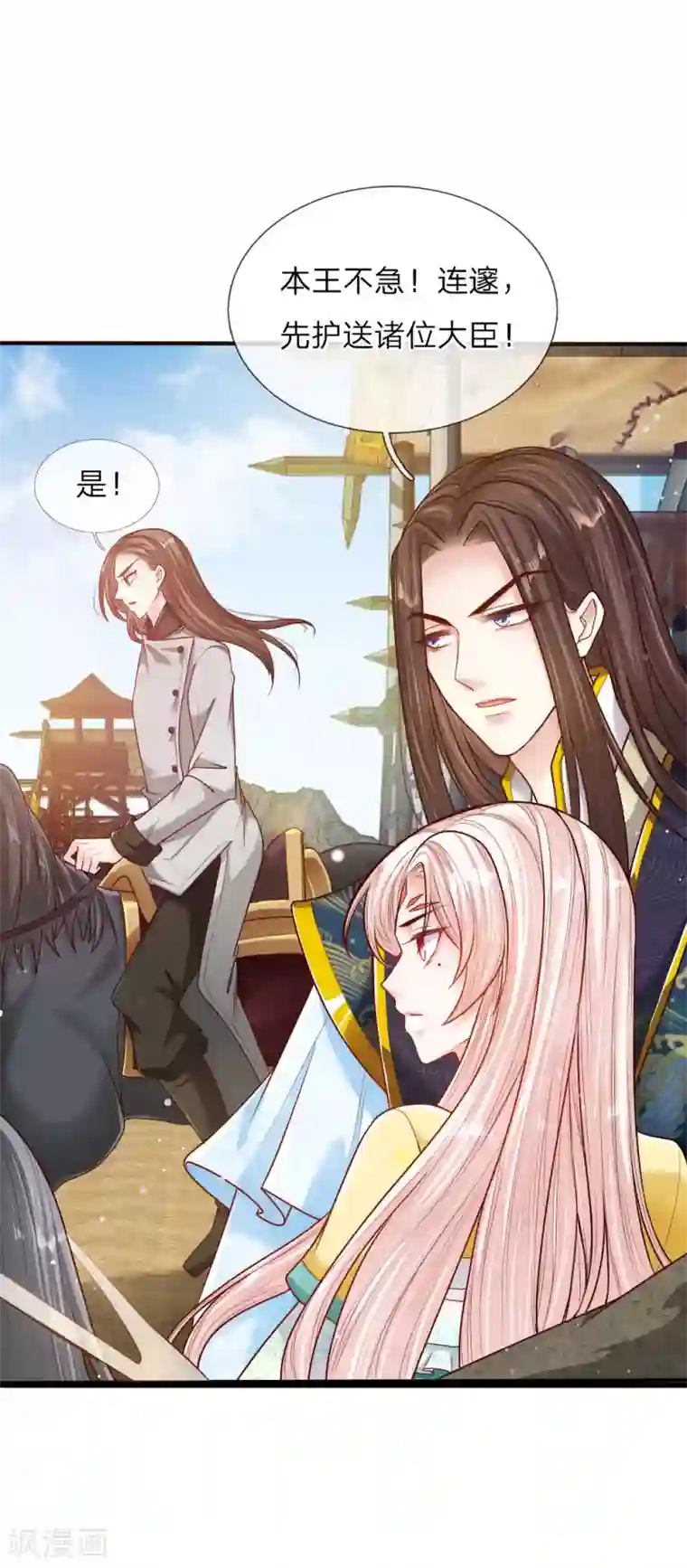 温柔暴君：朕被摄政王爷盯上了第38话 苏夜卿的谋划