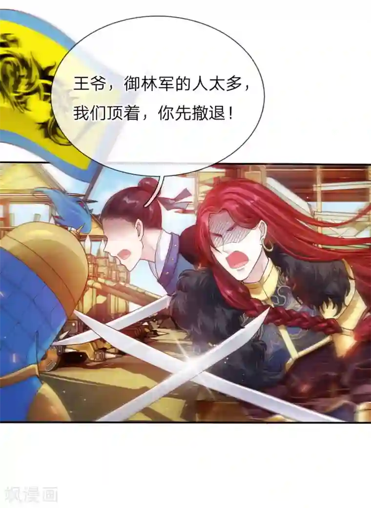 温柔暴君：朕被摄政王爷盯上了第38话 苏夜卿的谋划