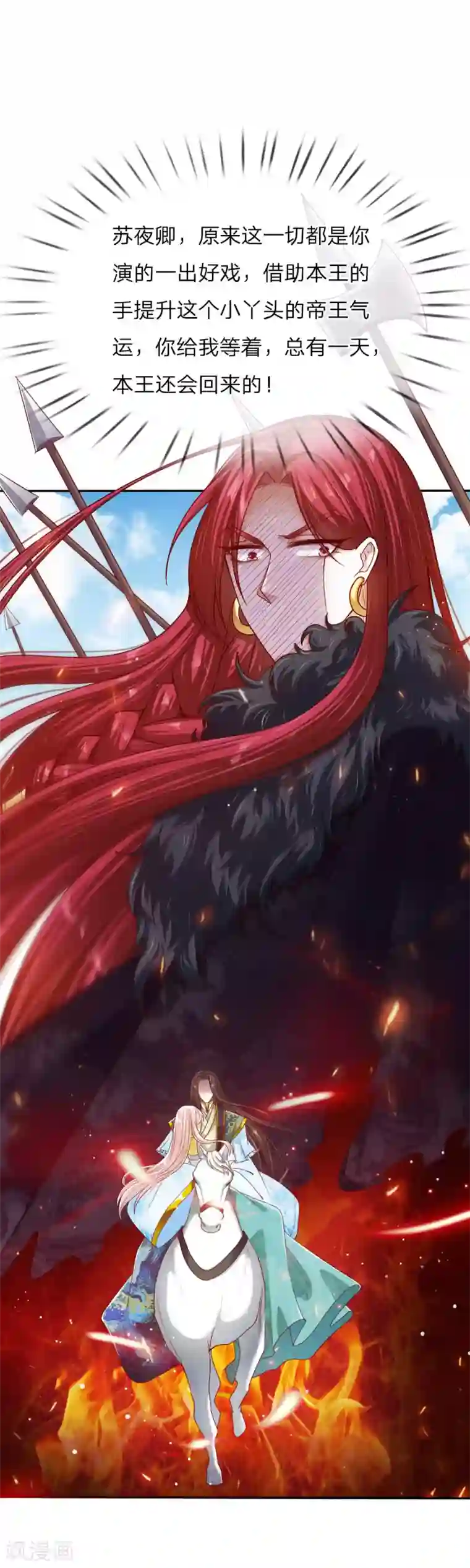 温柔暴君：朕被摄政王爷盯上了第38话 苏夜卿的谋划