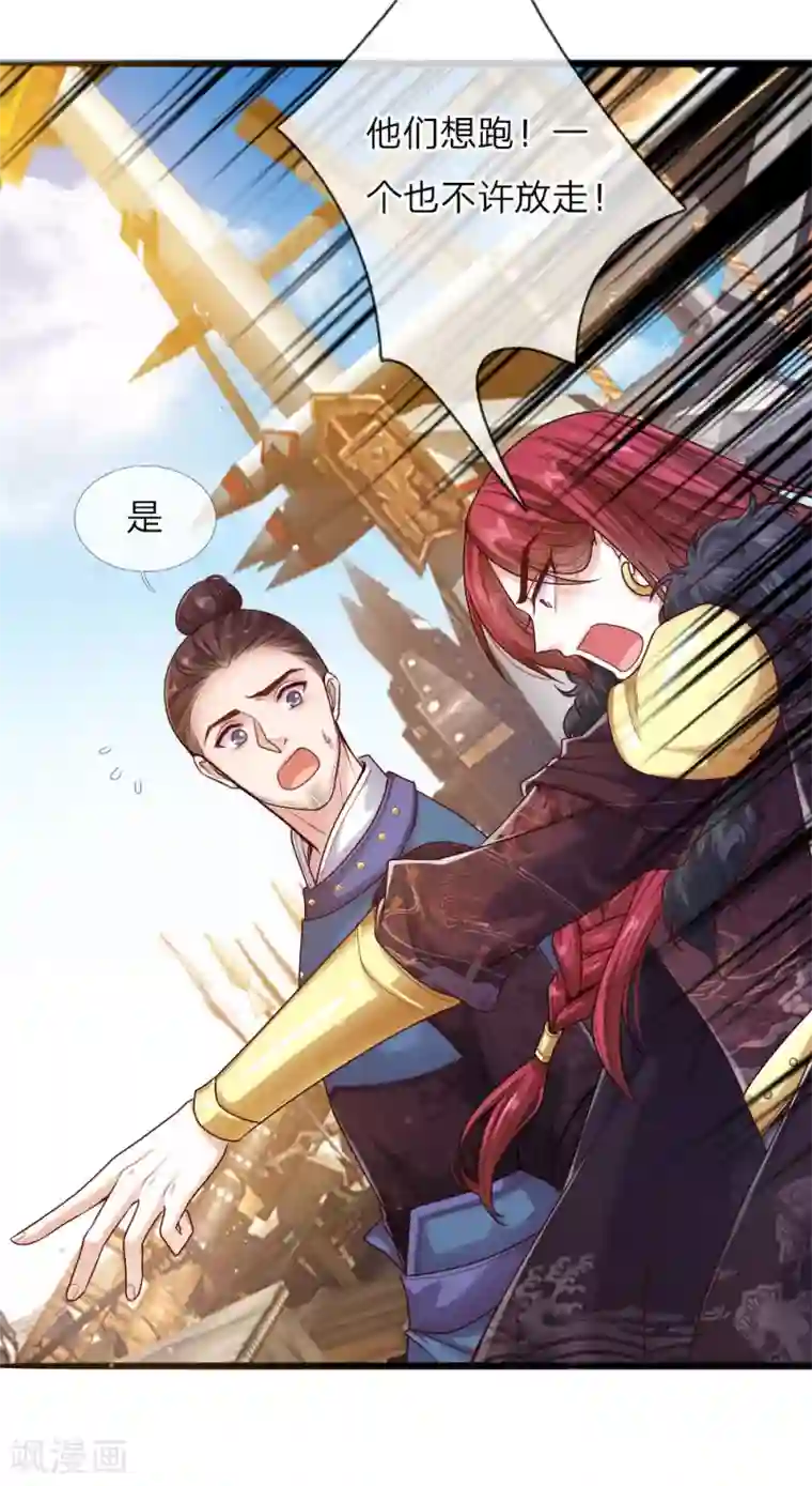 温柔暴君：朕被摄政王爷盯上了第38话 苏夜卿的谋划