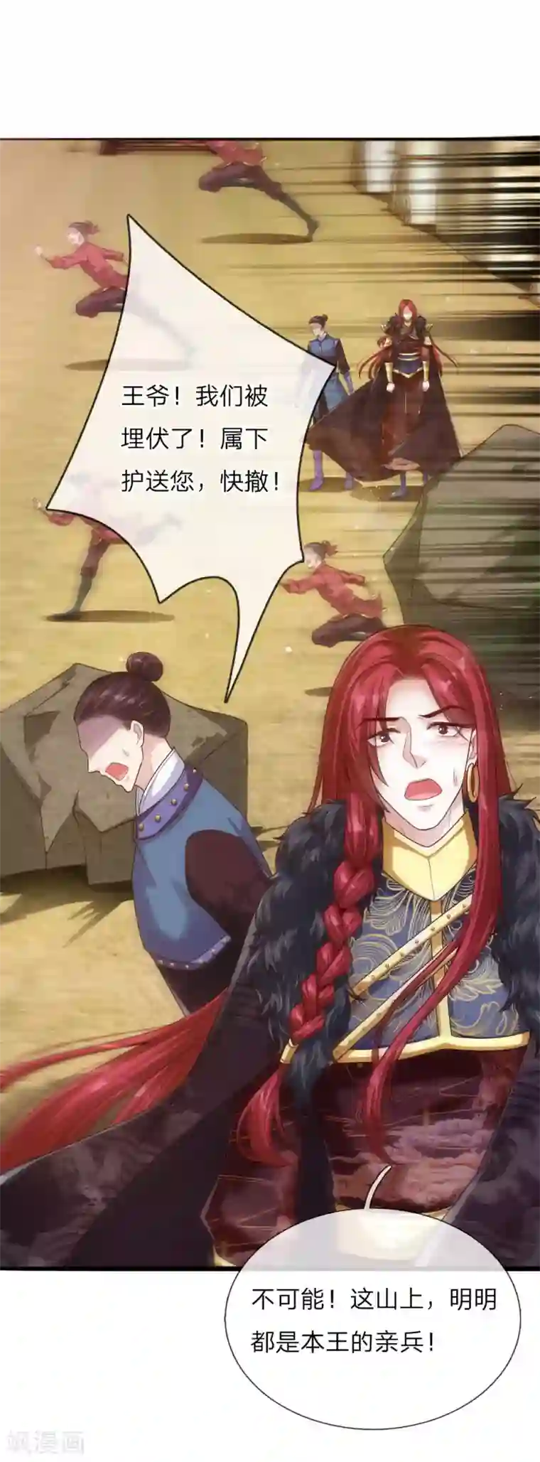 温柔暴君：朕被摄政王爷盯上了第38话 苏夜卿的谋划